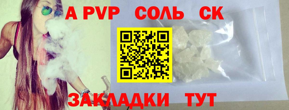 A-PVP кристаллы Алатырь