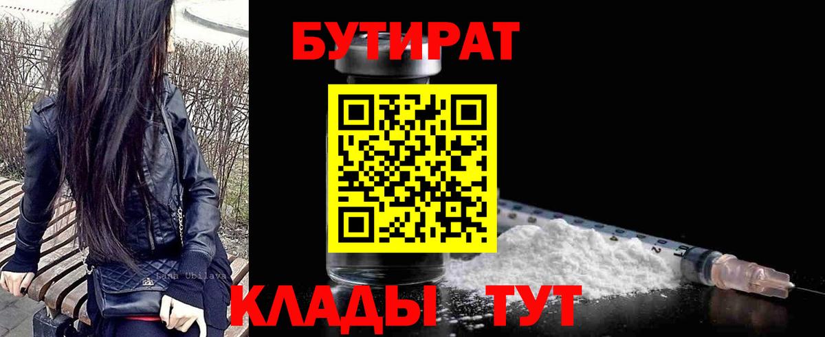 БУТИРАТ  Вход с VPN  Алатырь  БУТИРАТ 1.4BDO 