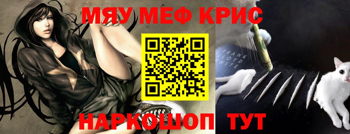 Меф мяу мяу  Алатырь