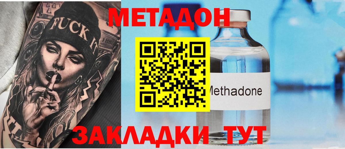 Метадон кристалл  Метадон белоснежный  Вход с VPN  Алатырь 